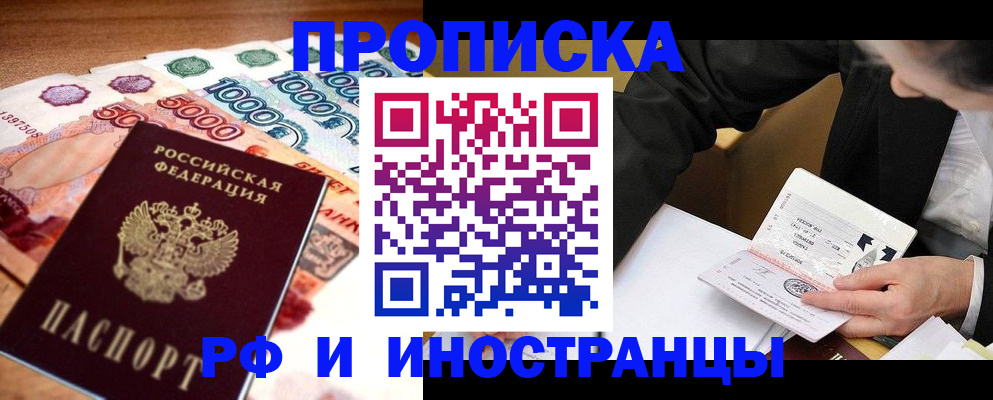 временная регистрация надежно в Лобне