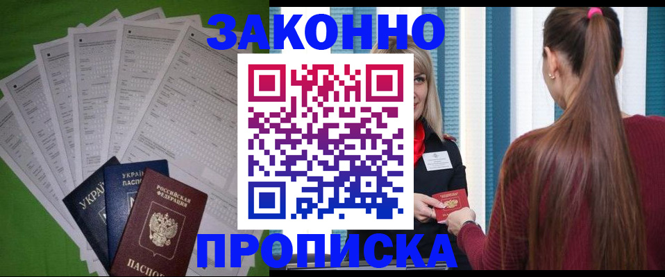 прописка паспорт в Лобне